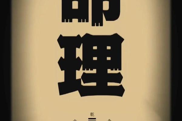 探寻岁月轮回：农历九十十一出生的命理解读与人生启示