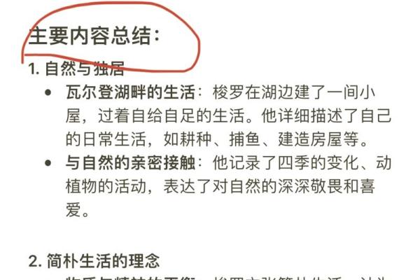 命理缺水的智慧与人生：如何找到内心的平衡与幸福