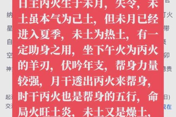 命理解析：忌火忌土之人，生活中的挑战与应对策略