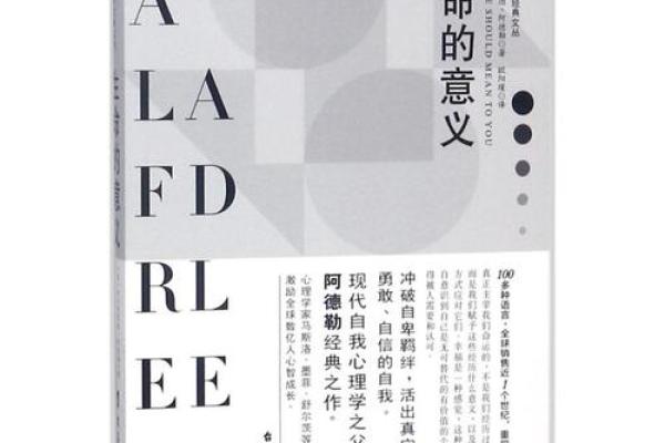 寻觅命运的奥秘：探索生命的意义与价值