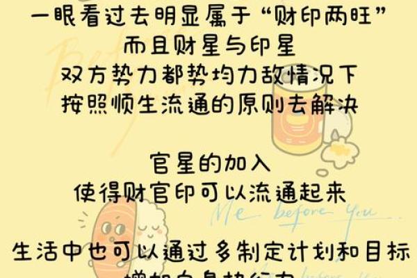 女命印带财官的深刻意义与命理解析