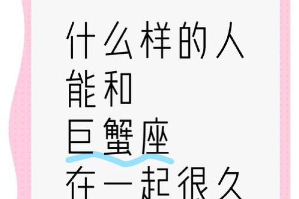 巨蟹座命主星解析：揭开情感与家庭的神秘面纱