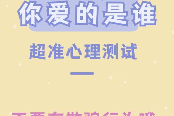 测一测你是什么命，解锁人生的秘密！