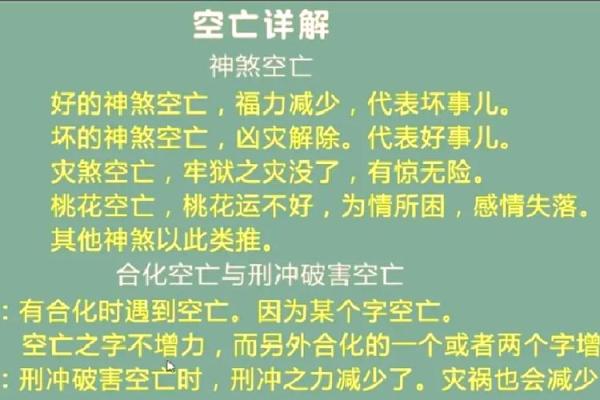 探索男命日支空亡驿马的命理奥秘与人生影响
