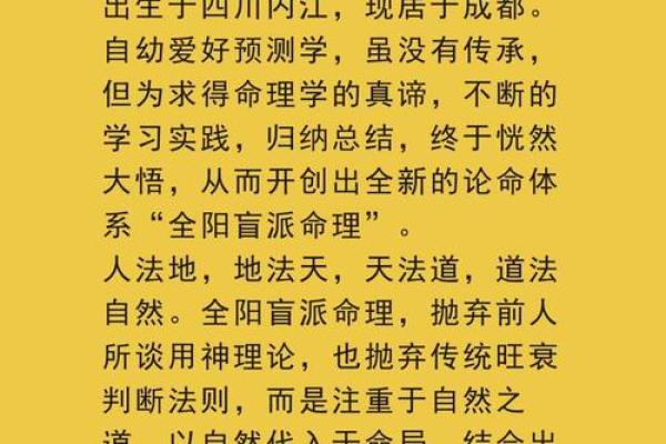 探秘盲派命理：引动的奥秘与启示