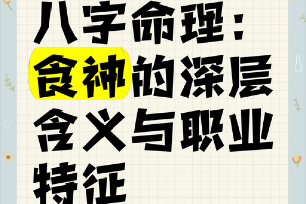 命局中食神的含义与生命中的美好追求