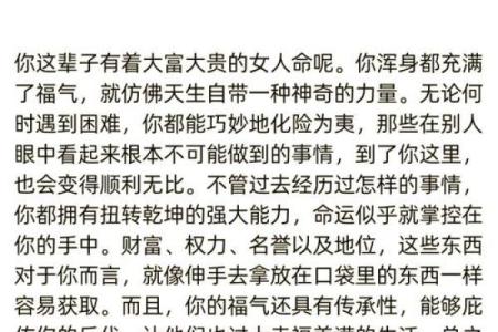 揭秘女命427的命格与运势：你该如何把握人生