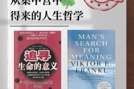 寻觅命运的奥秘：探索生命的意义与价值