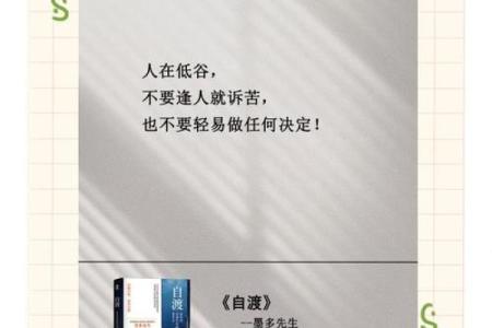 命书如舟失浆，人生何以为继？浅析人生中的困境与应对策略