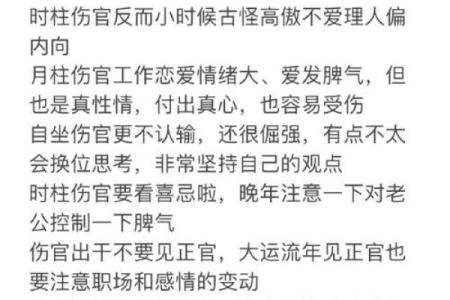 女命伤官没透干,如何解读与应对?