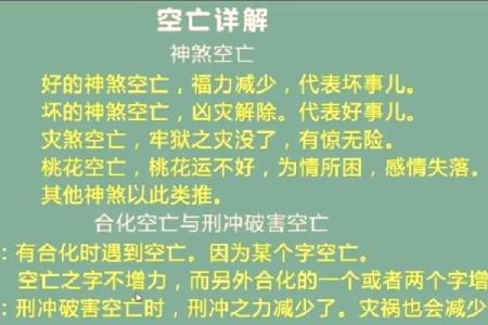 探索男命日支空亡驿马的命理奥秘与人生影响