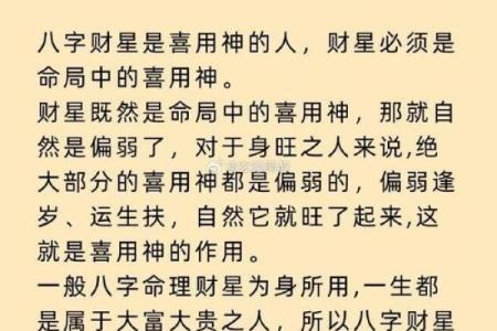 女命八字中的正财象征与解析:财富与人生的神秘交织