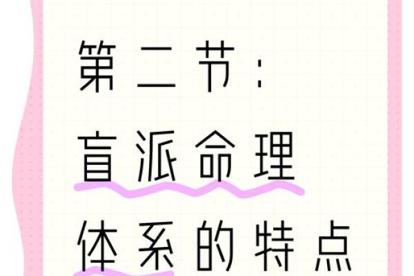 事业宫在盲派命理中的重要性与解读指南