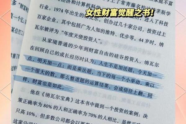 女命与正财：揭示女性命运的财富之道与人生智慧