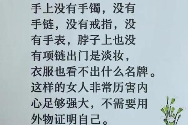 女命八字养：如何通过八字提升女性的生活质量与幸福感