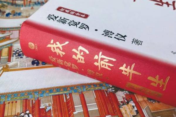 探寻“女人皇帝”命的深刻含义与人生启示