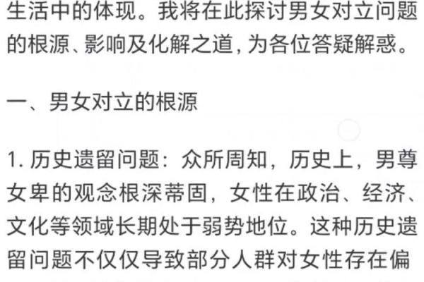 女命婚姻不顺的根源与破解之道