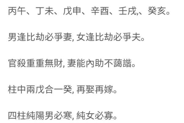 女命八字忌讳：如何避免不幸婚姻的陷阱