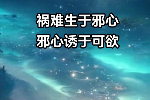 命理中的不吉：揭示生活中的隐秘信号与应对之道