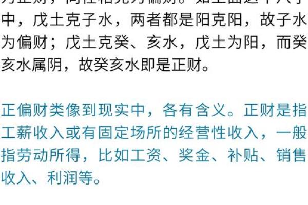 男命偏财与生杀，揭示命理中的财富与机遇之道