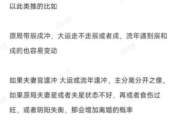 命里婚姻犯冲的深层解读与应对之道