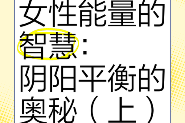 女命身旺杀弱：命理中的平衡之美