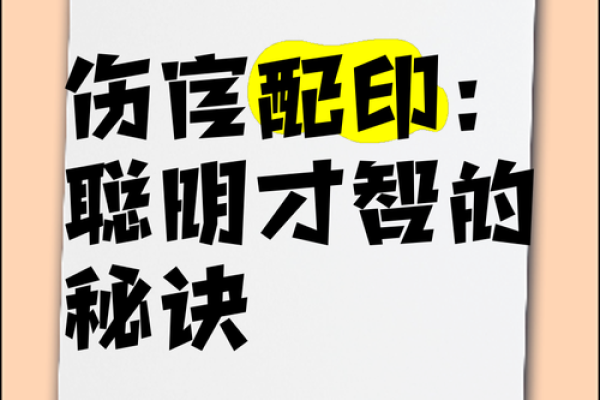 男命伤官配印的字义与解析，如何运用在生活中