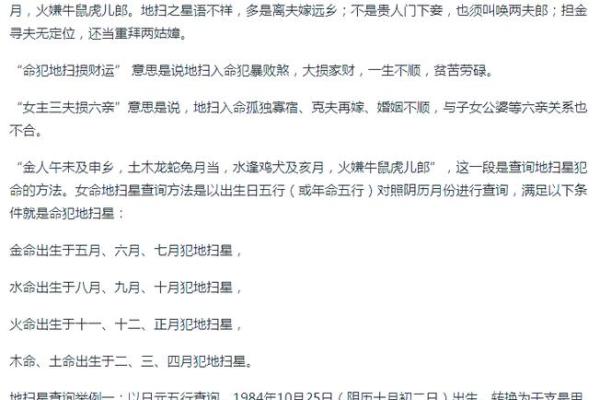 女命不利夫再嫁的意义与命理解析