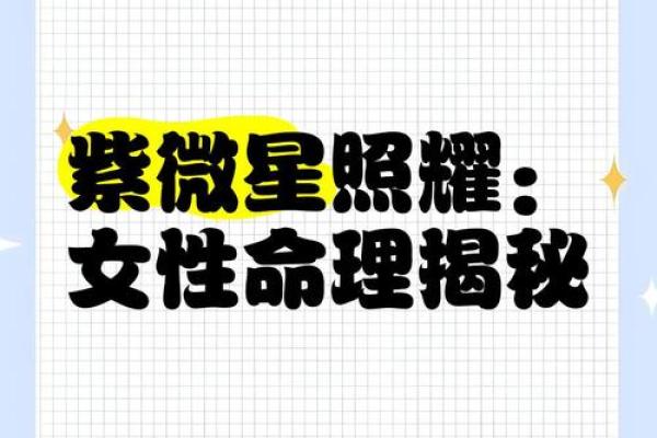 揭秘命理中的真女人：内心与外在的和谐之美