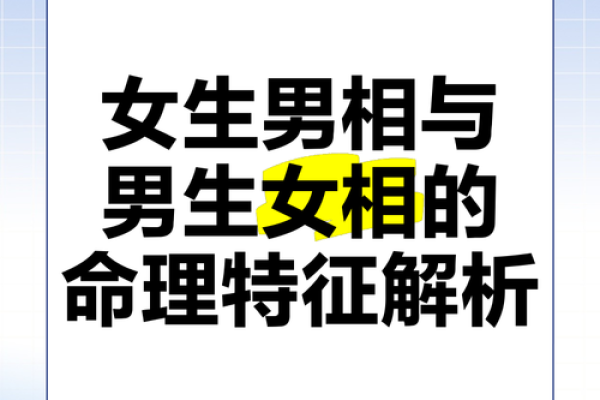 揭开男七宫女八宫命的神秘面纱：命理与爱情的交织