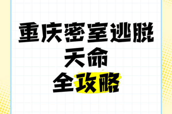 探索命带天牢地网：揭示命理与现实的深刻联系