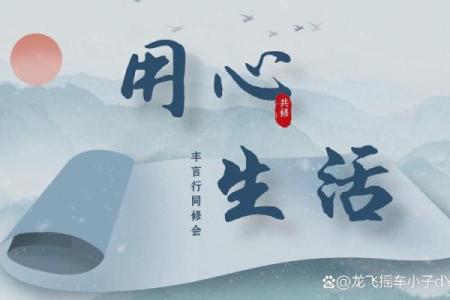 解密命盘中的九个字：生活中的智慧和启示