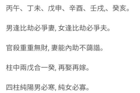 女命八字忌讳:如何避免不幸婚姻的陷阱