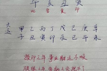男命印劫大运的深刻解读与人生启示