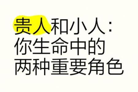 命里最好的贵人：如何识别与珍视生活中的关键人物