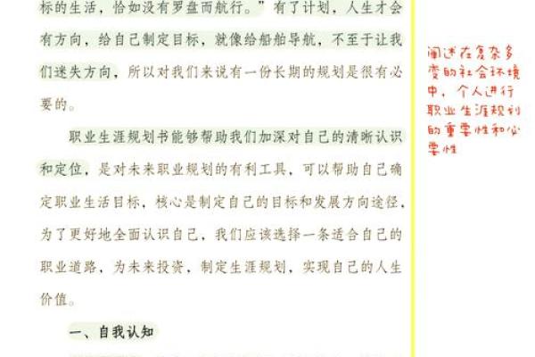探索木火命的职场之路：适合的职业与发展规划