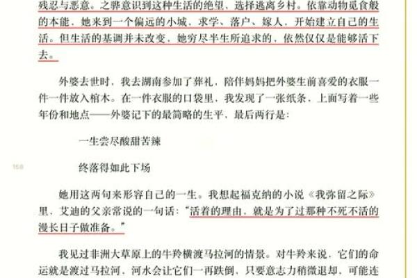 命里生贵女的深意：如何理解与生活中的启示