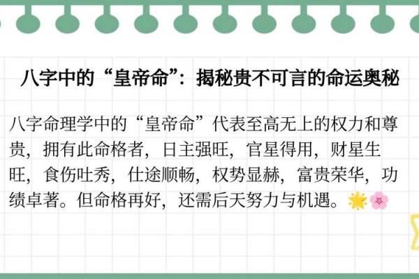 探索命格皇帝命的奥秘：运势与人生的深度解析