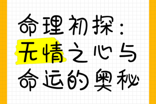命理学中的波折多命：揭秘背后的奥秘与人生智慧