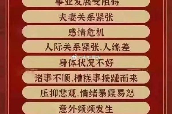 探索命理中的太岁命：揭示人生的神秘之旅