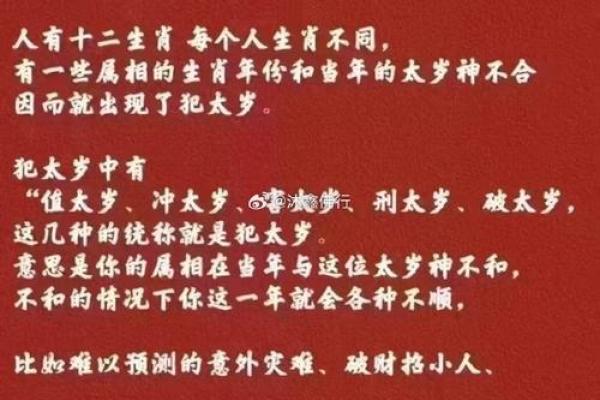 探索命理中的太岁命：揭示人生的神秘之旅