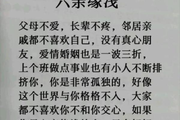 探寻六亲如冰碳命格：剖析命理的奥秘与启示