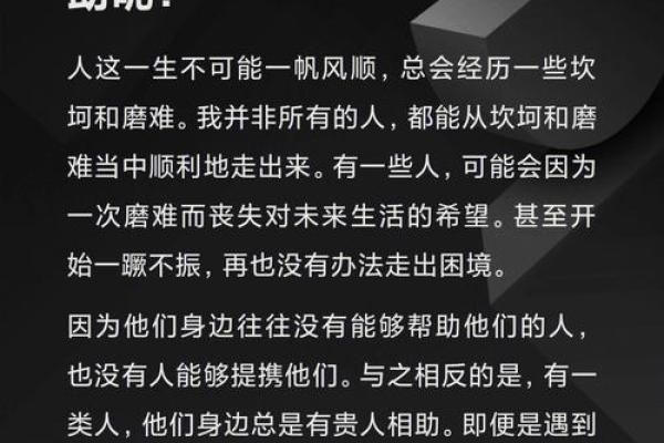 命里有贵人：如何识别身边的助力与好运
