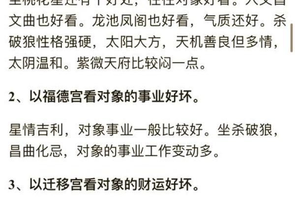 命理夫妻宫：揭示感情生活中的深层秘密与力量