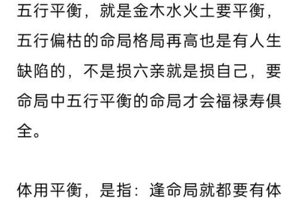 八字缺木男人命理解析：如何找到平衡与幸福之道
