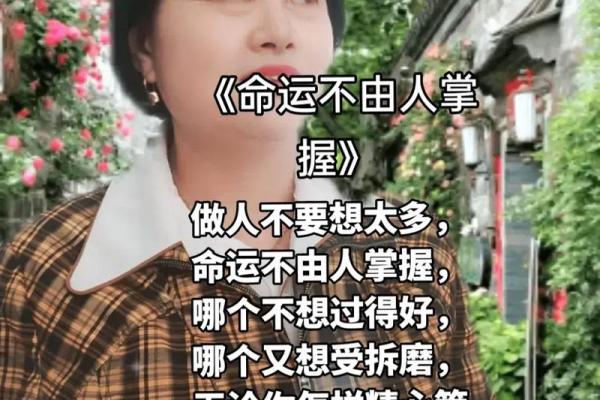 命运的安排：我们该如何理解与接受自己的命运？