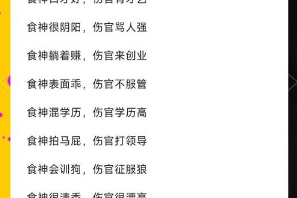 揭秘男命食伤之象：食物与性格的奥秘