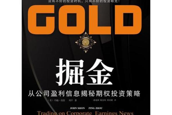 命里掘地是金：探索内心深处的财富与潜能
