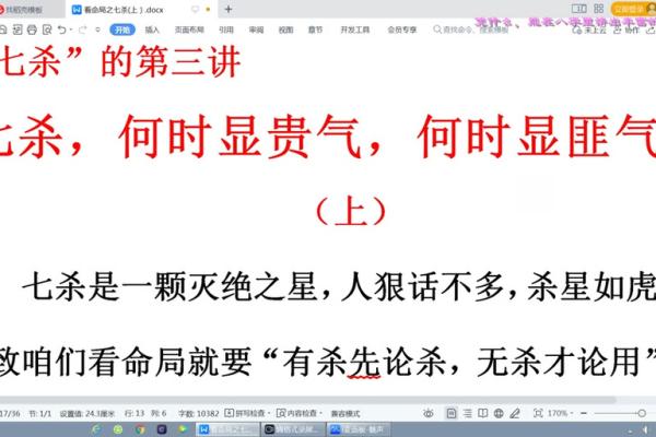 解密女命七杀命格：独立自强的命运之旅