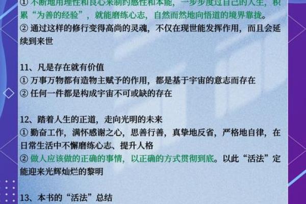 探秘“命到五常”：生命的深刻哲理与实践之道